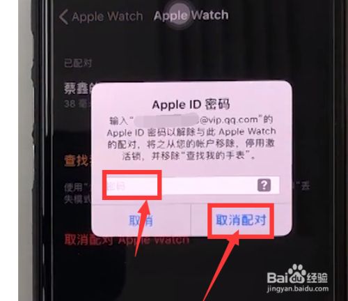 苹果手表如何退出id账号?