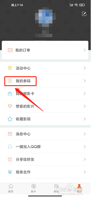 趣满满app怎么兑换优惠券