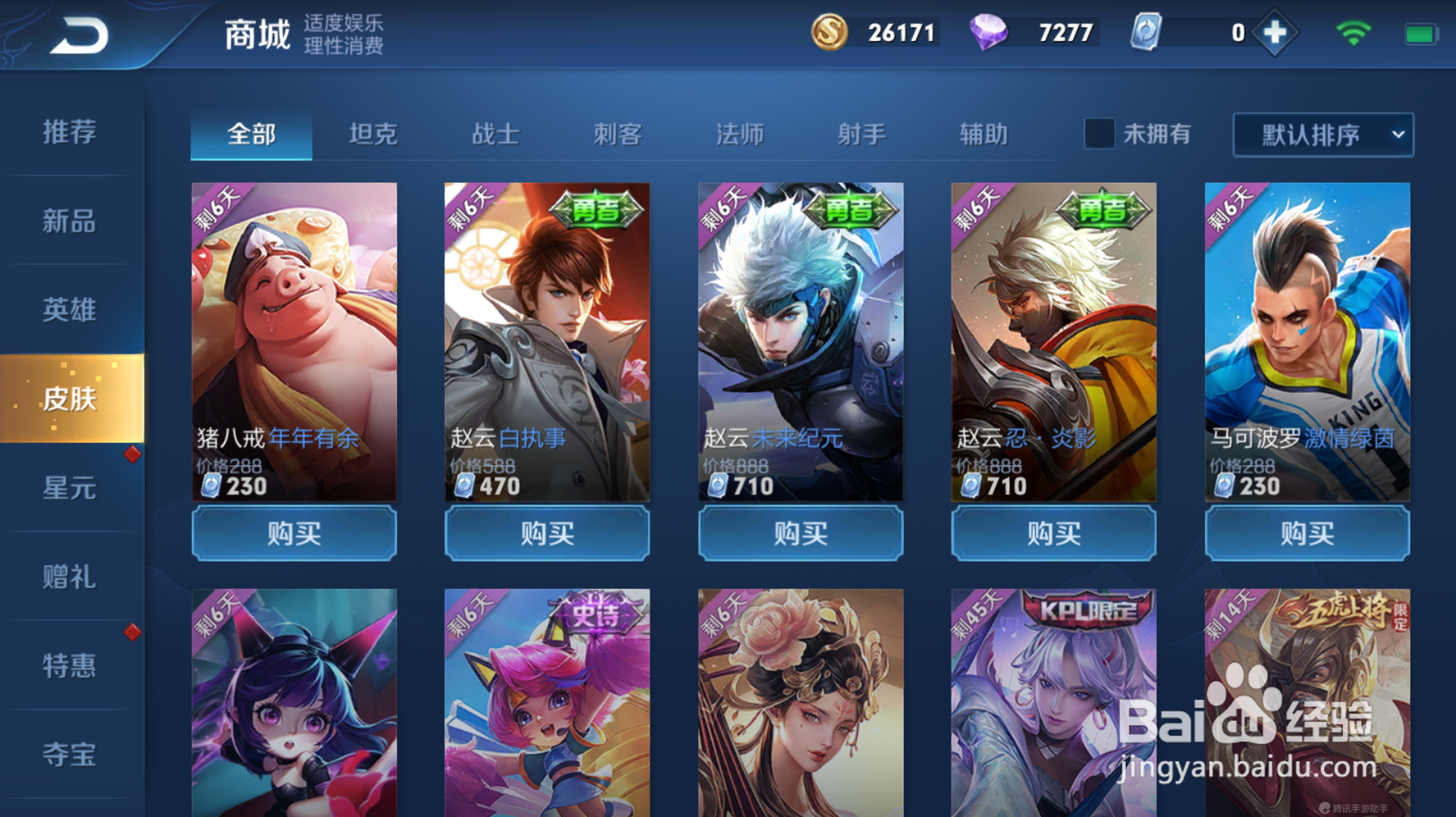 王者荣耀王昭君落雁皮肤在哪里
