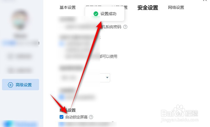 新版电脑ToDesk怎么设置自动锁定屏幕