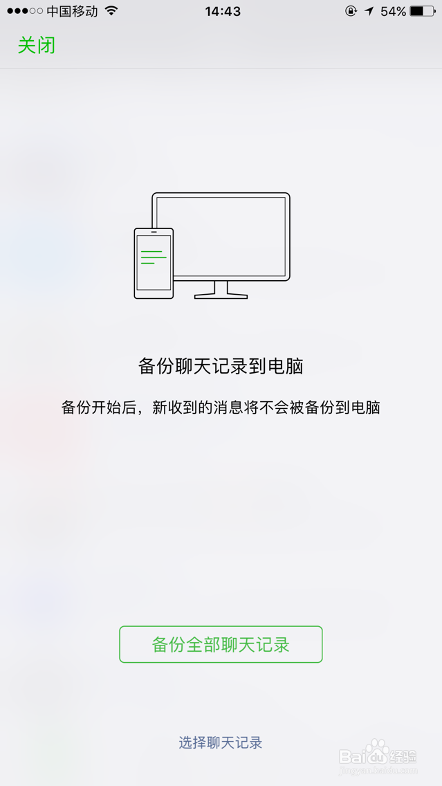 如何在电脑备份微信记录