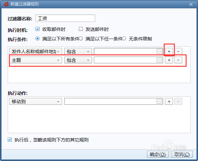 Foxmail如何把相同类型的邮件归到一个文件夹