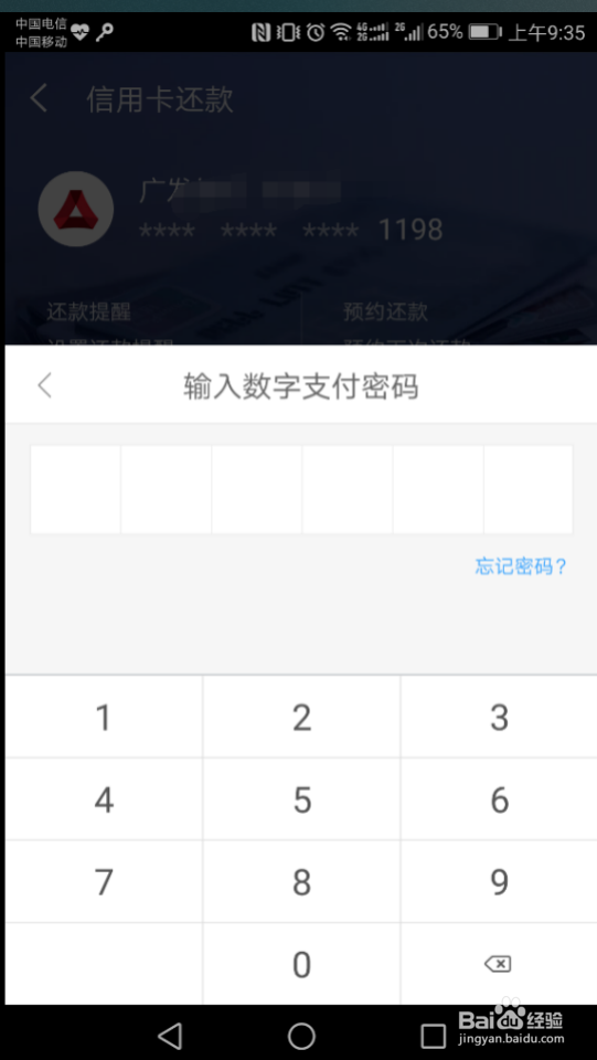 如何使用京东金融APP还信用卡