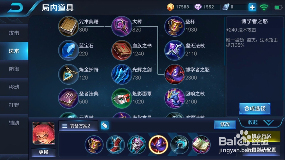 王者荣耀安其拉的出装技巧,2017无敌法师。