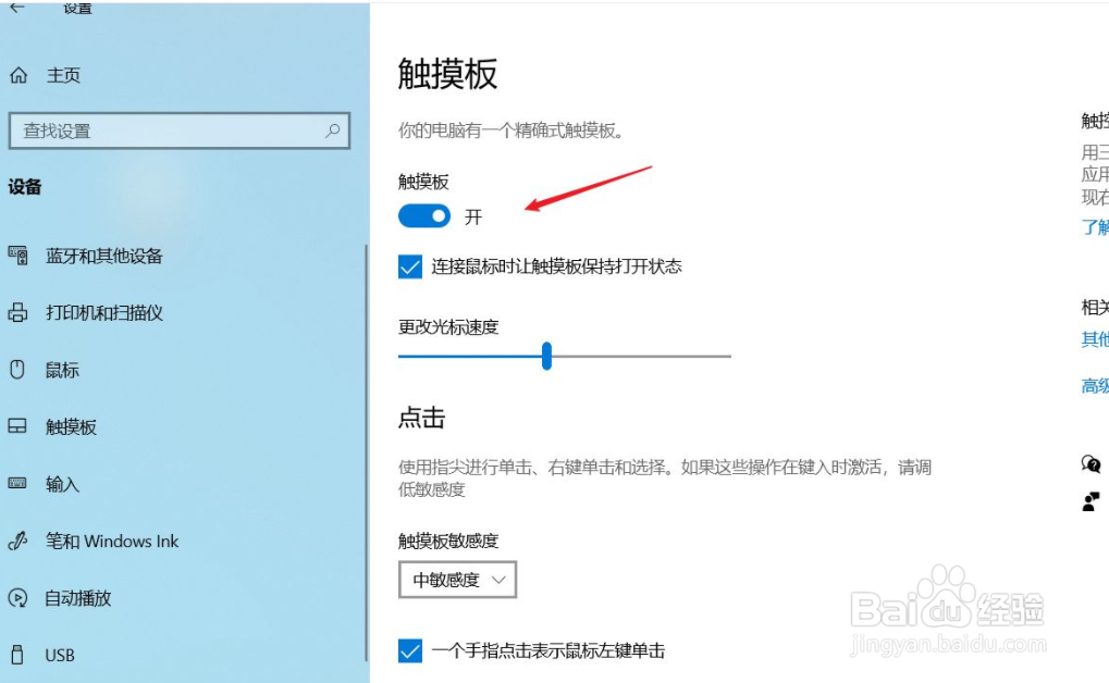 笔记本电脑触摸板禁用了怎么打开