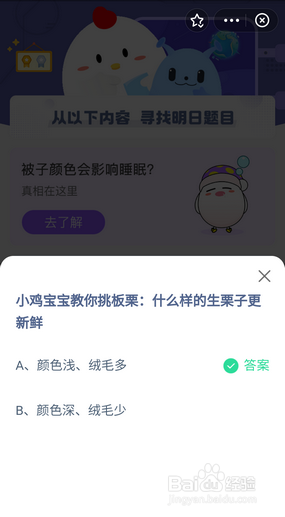 蚂蚁庄园9月29日答题答案