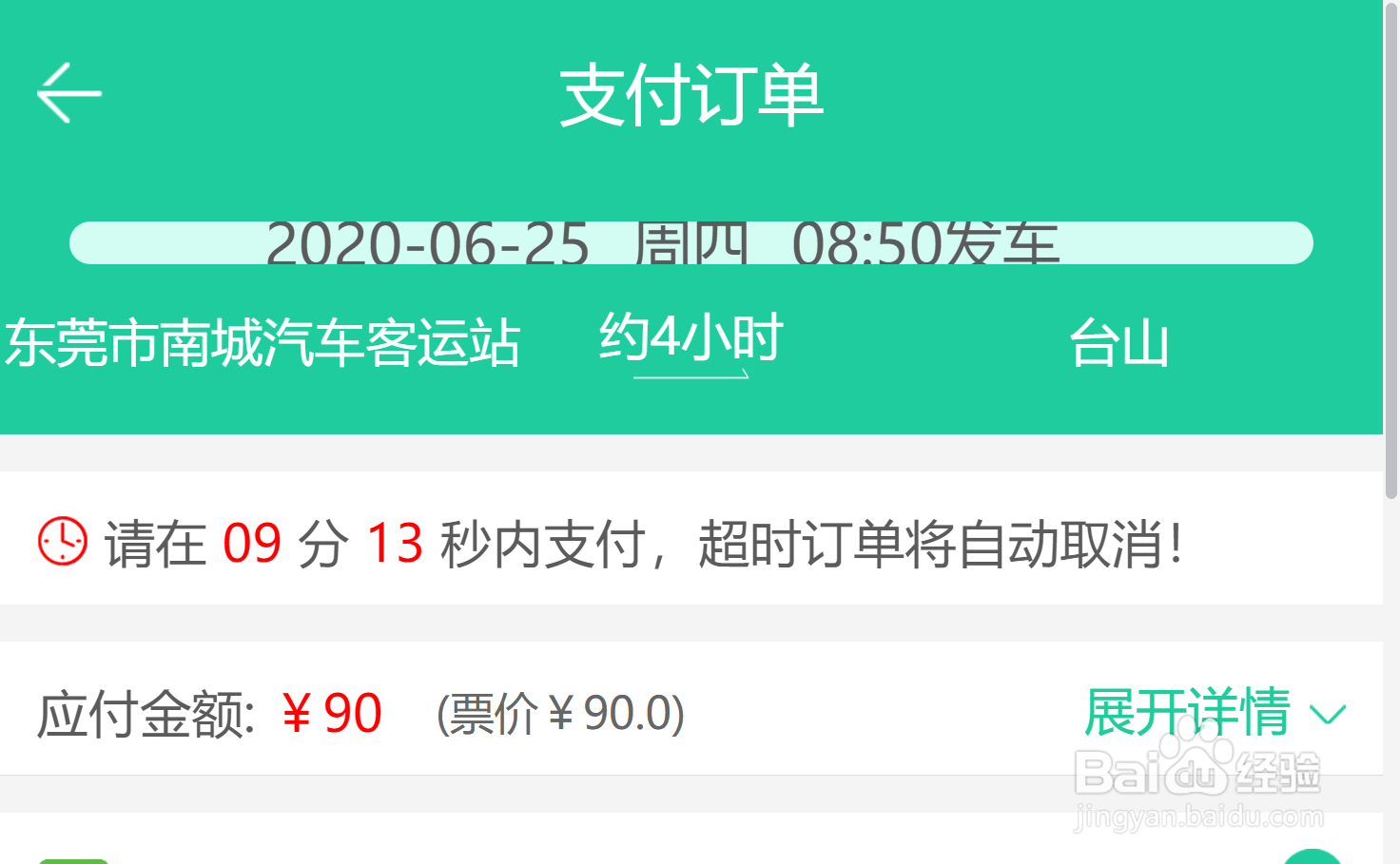 汽车票/火车票如何购买及生成电子票呢？
