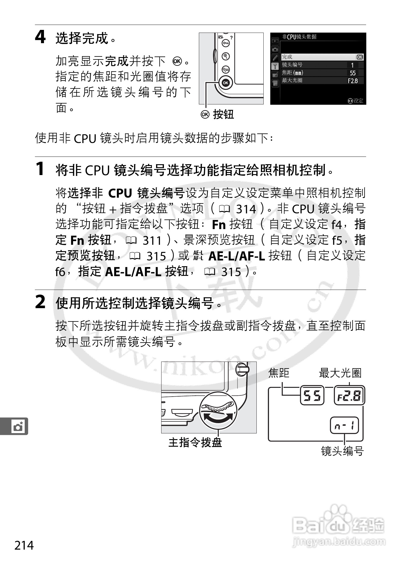 尼康D800E数码相机使用说明书:[24]
