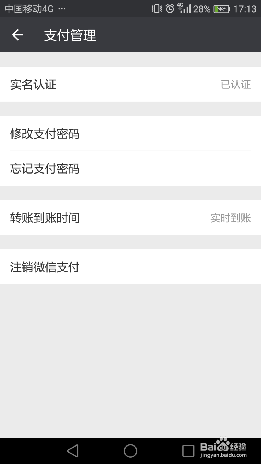 微信如何更改支付密码