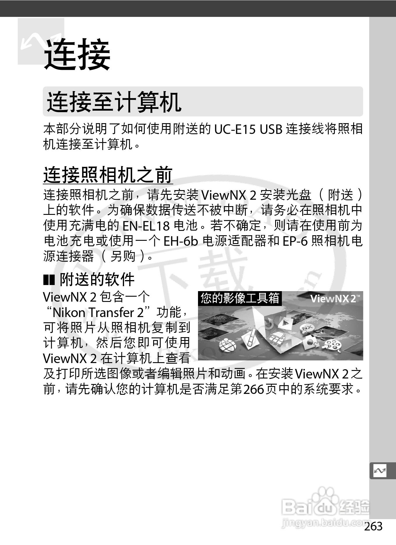 尼康D4数码相机使用说明书:[30]