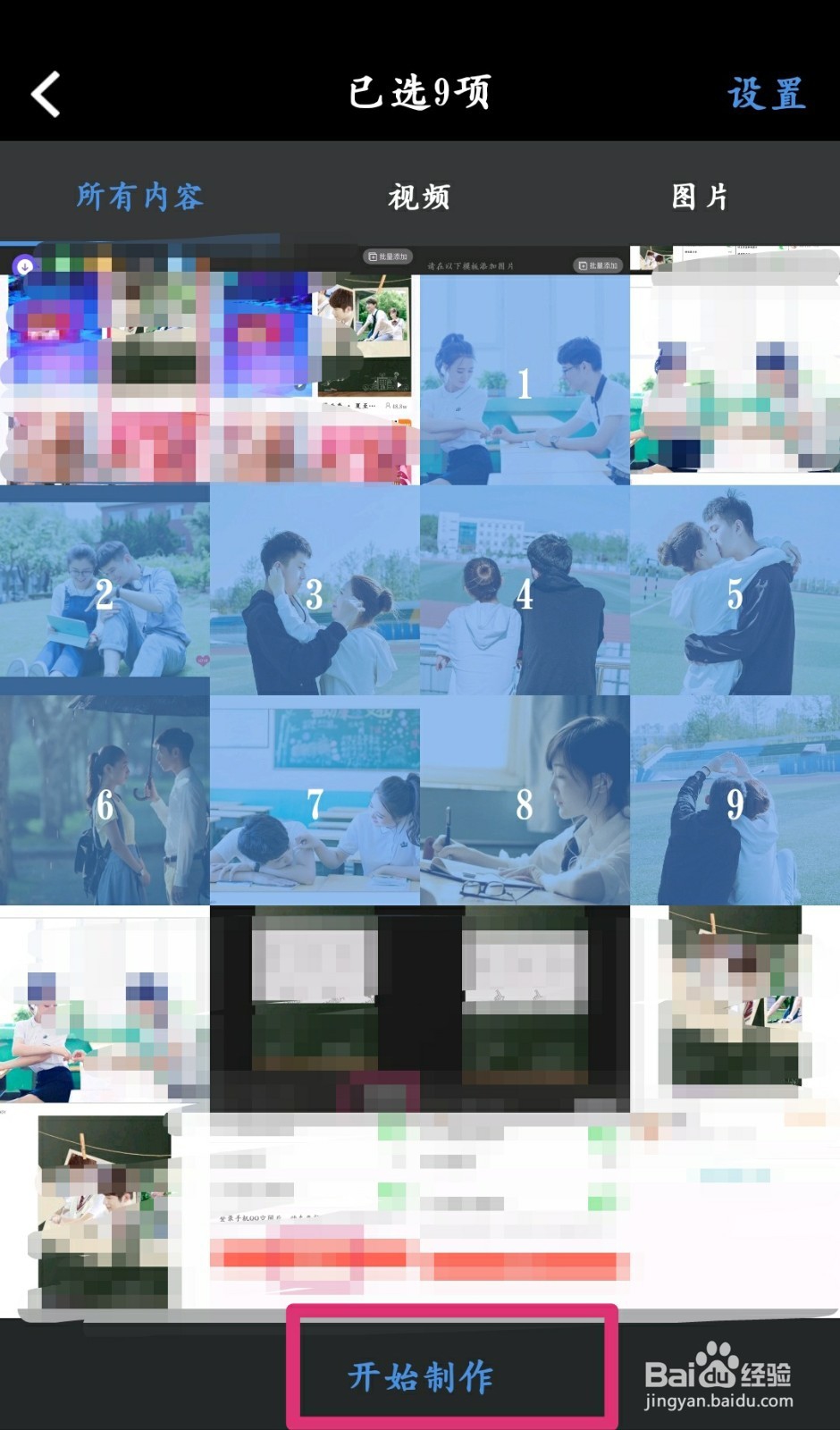 怎么利用爱剪辑将照片转换成视频