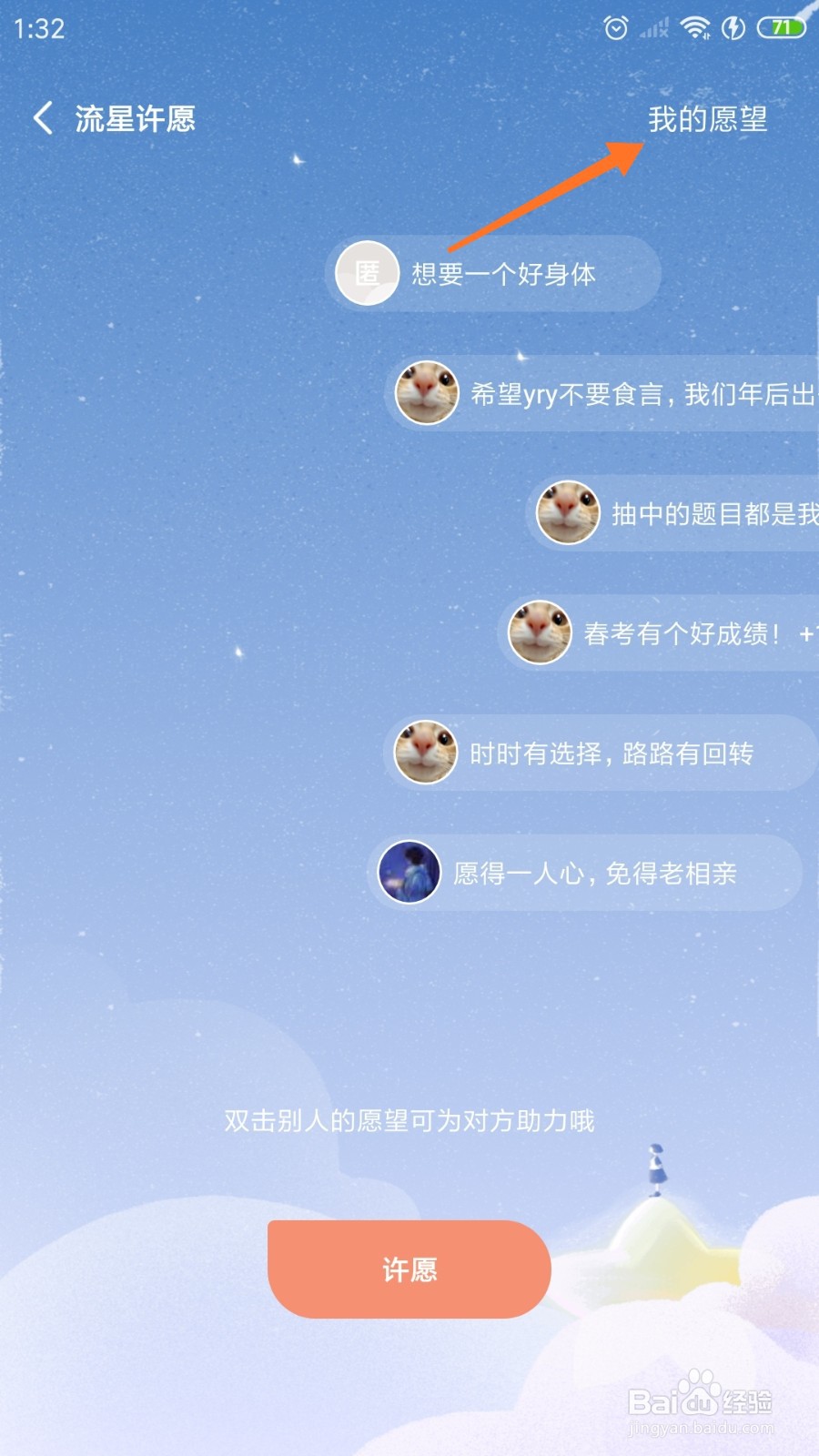 岁岁中如何找到我的愿望