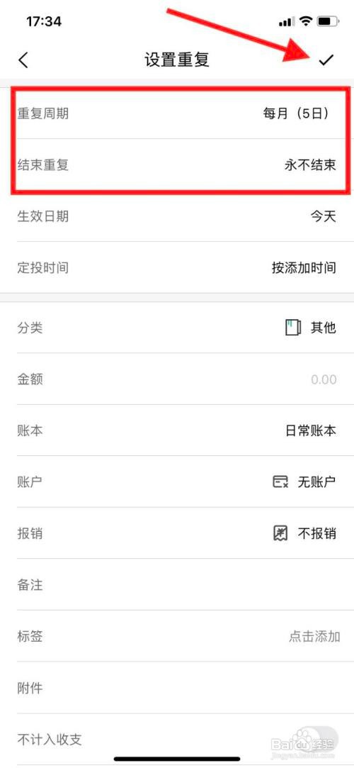 一木记账App里面的周期记账怎么设置？