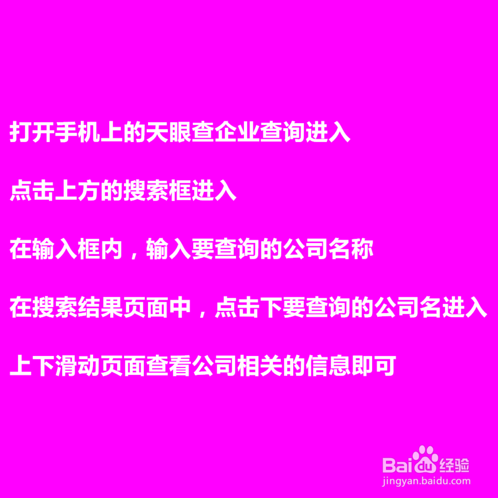 天眼是怎么查询的