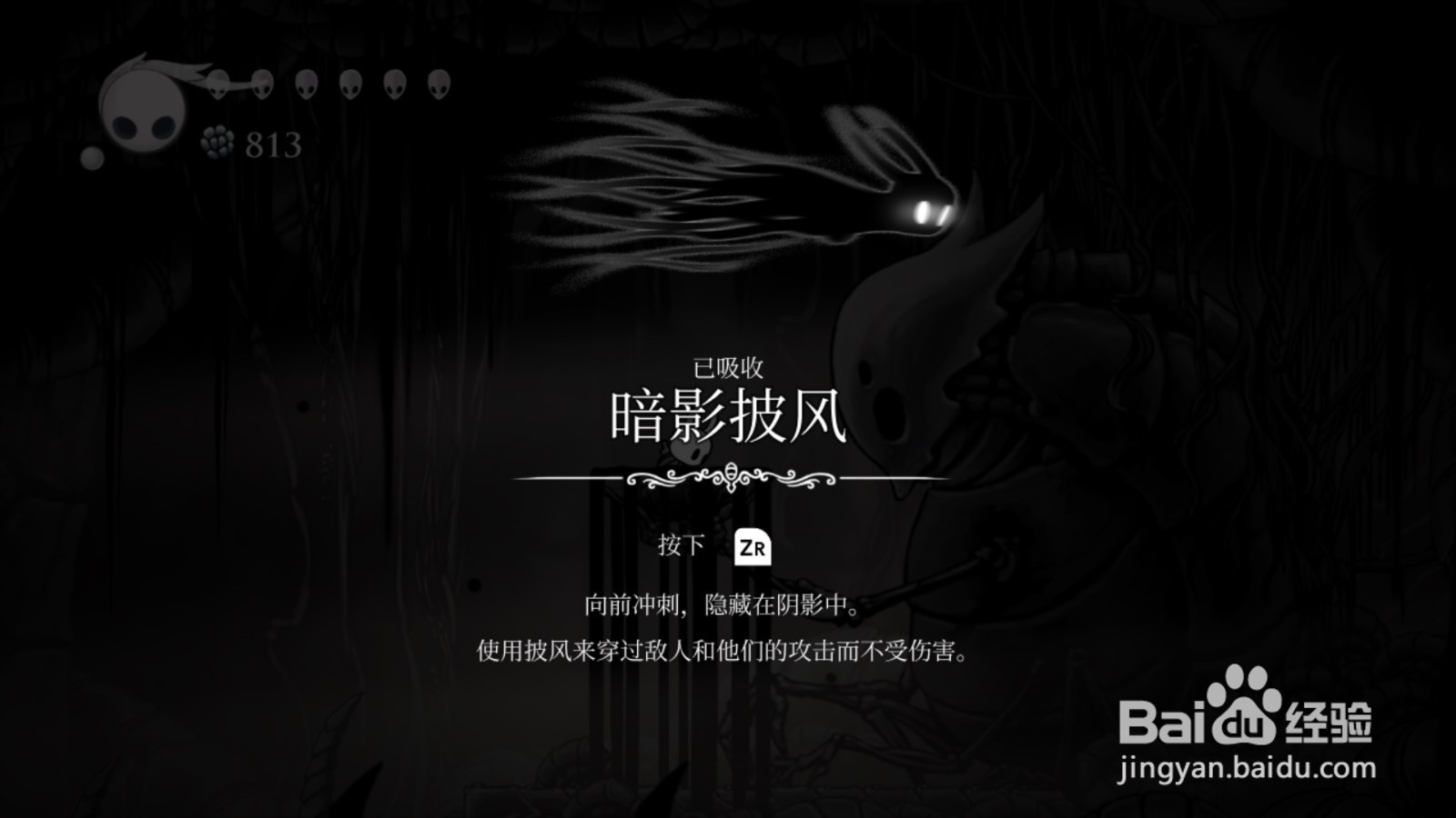 空洞骑士 暗影披风 如何获取