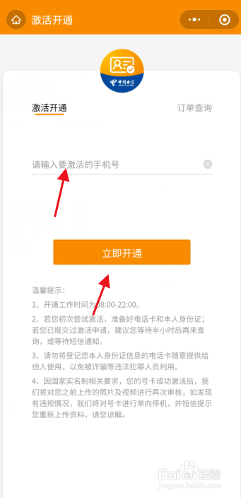电信卡怎么激活?