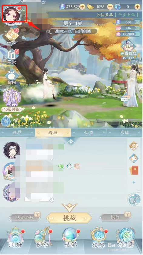 此生无白游戏如何拜访好友