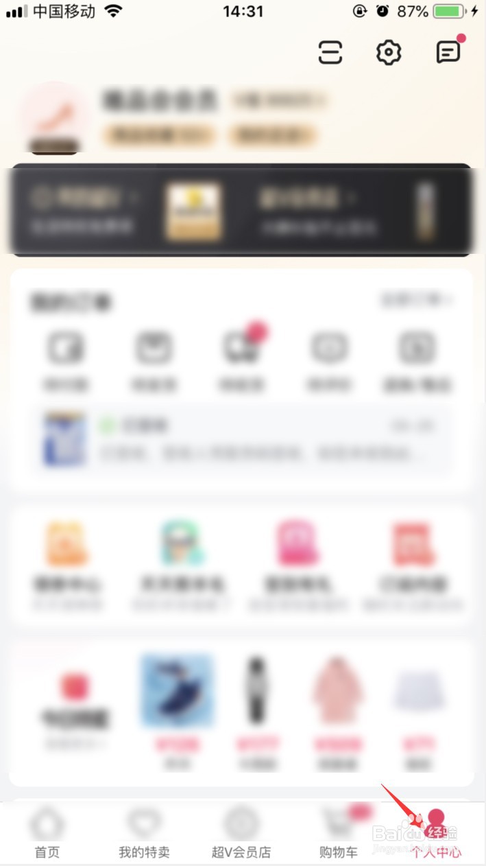 唯品会怎样关闭展示直播播放小窗