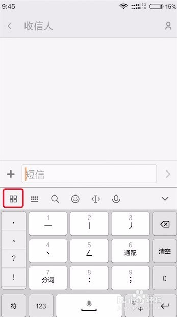 百度输入法，用自己的图片做皮肤