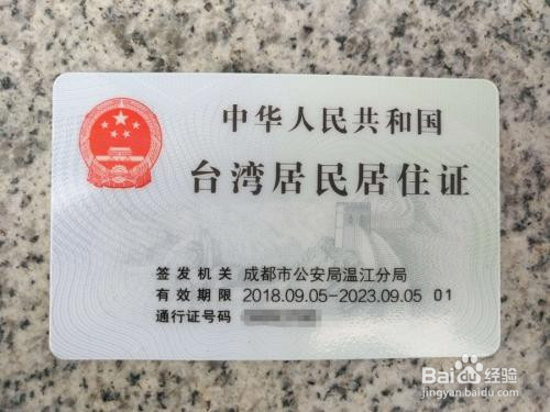 港澳台居民居住证由哪里统一制作