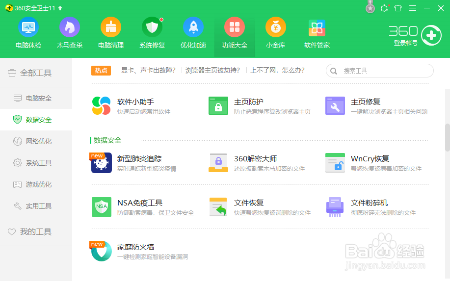 360如何阻止高风险远程登录