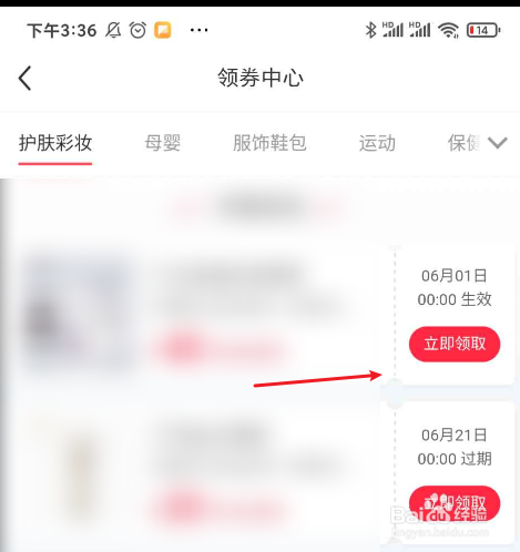 小红书如何进入领券中心