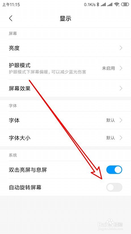 华为怎样关闭屏幕自动旋转