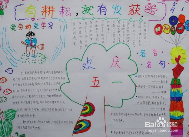 积极调试收获成长手抄报