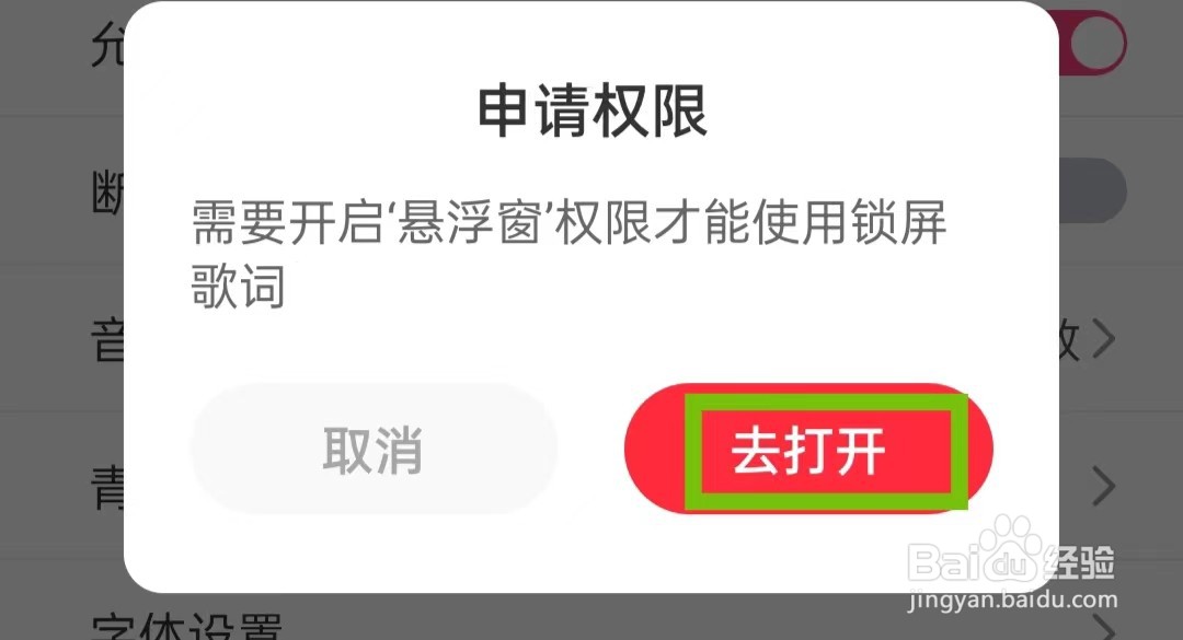 快音极速版APP怎么开启锁屏歌词
