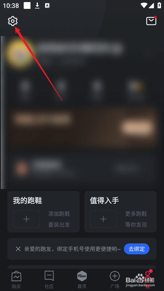 悦跑圈APP怎么设置跑步锁屏