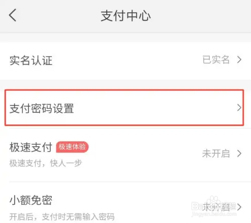 美团支付密码如何修改