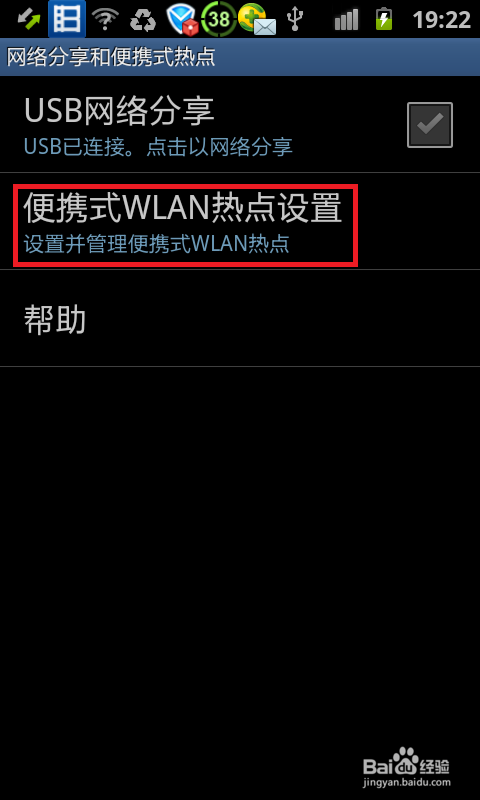如何让电脑使用手机流量上网