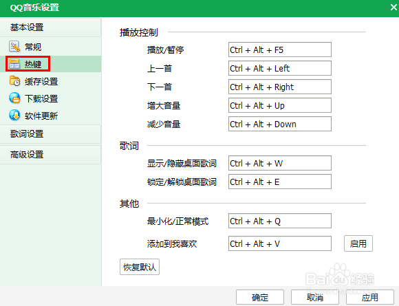 QQ音乐播放器怎么设置热键