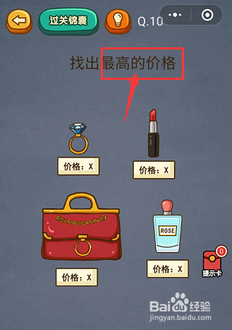 微信小游戏烧脑吃鸡10-11-12关通关攻略