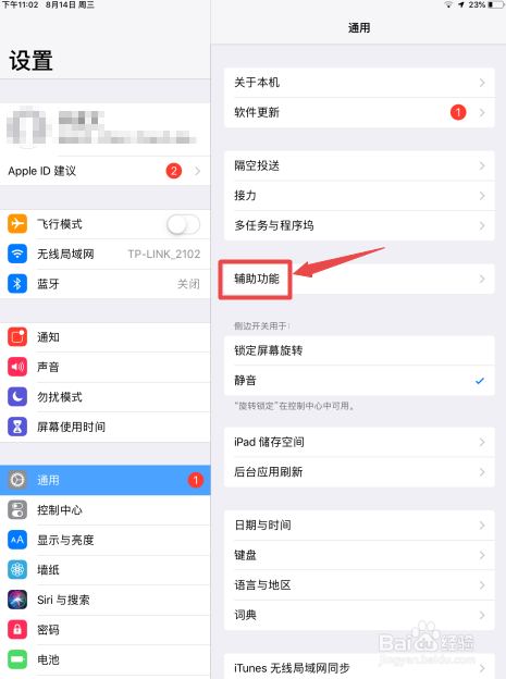 ipad如何开启经典反转颜色