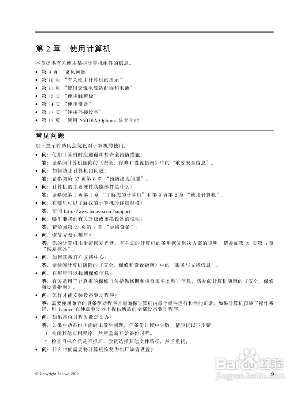 联想B590笔记本电脑使用说明书:[3]