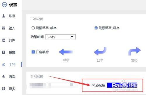 讯飞输入法如何设置手写笔迹颜色？