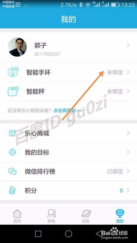 智能手环怎么通过扫描二维码绑定到手机应用