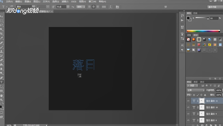 PS如何制作线条文字