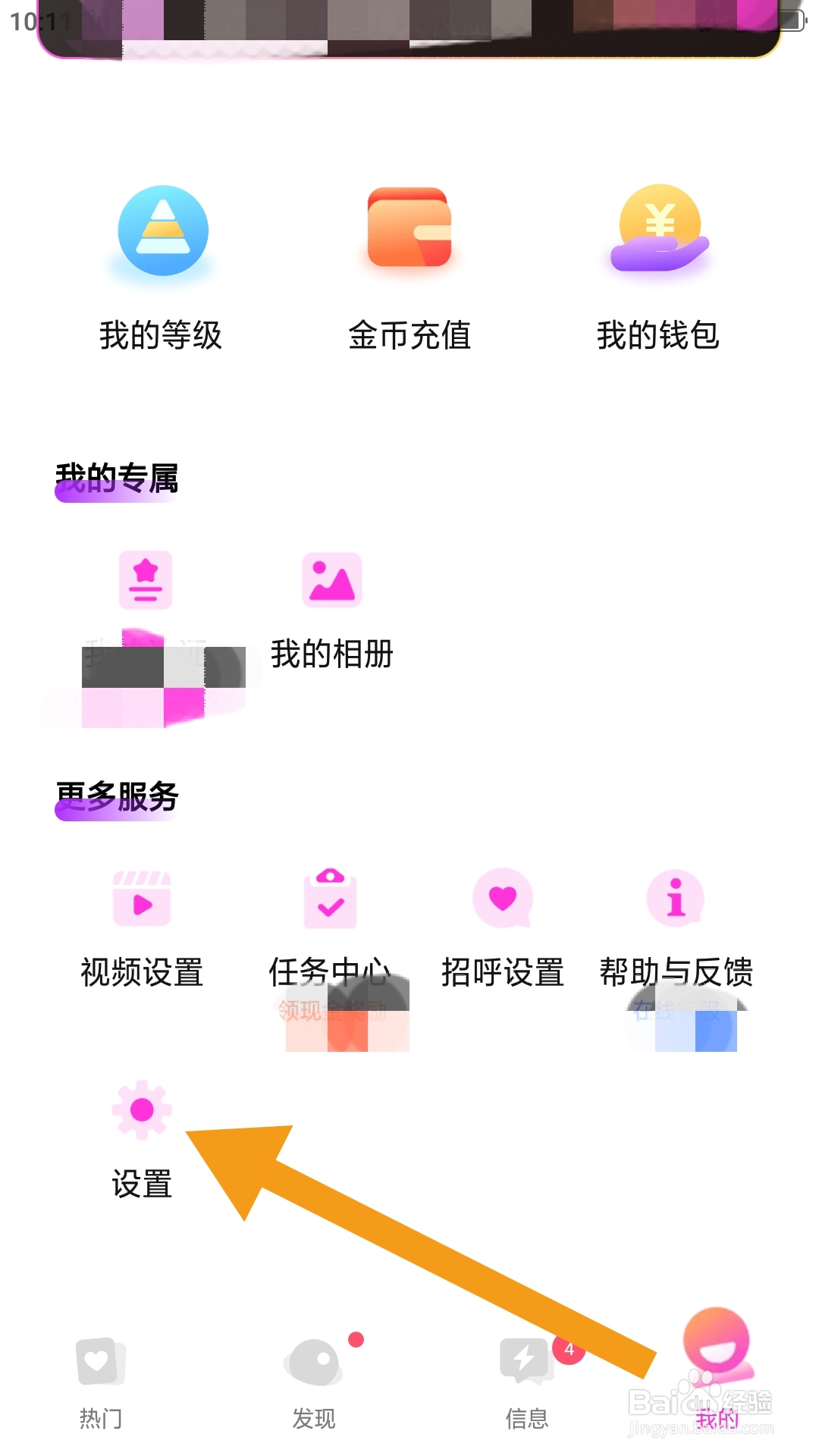 情遇APP如何查看隐私协议