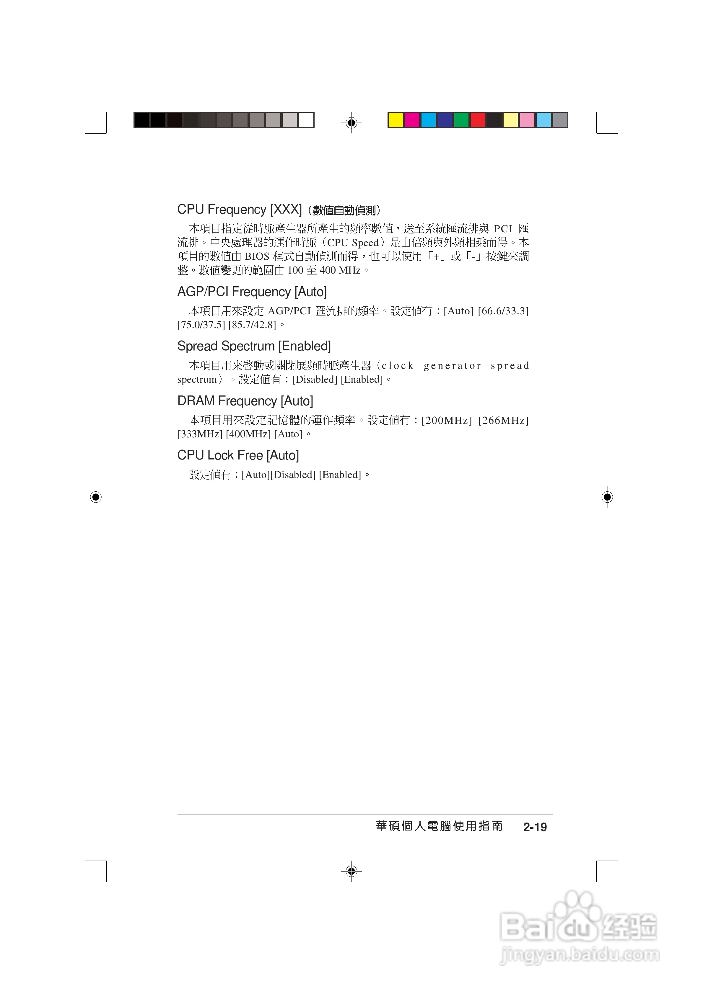 华硕AS-D760电脑使用手册:[7]