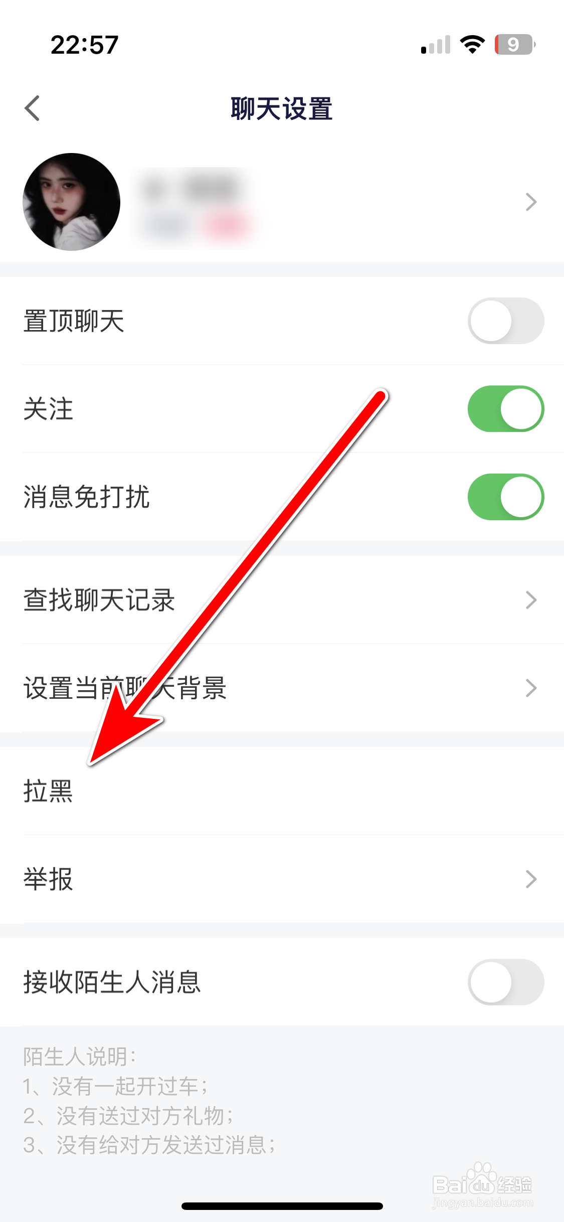 兔玩如何拉黑聊天对象
