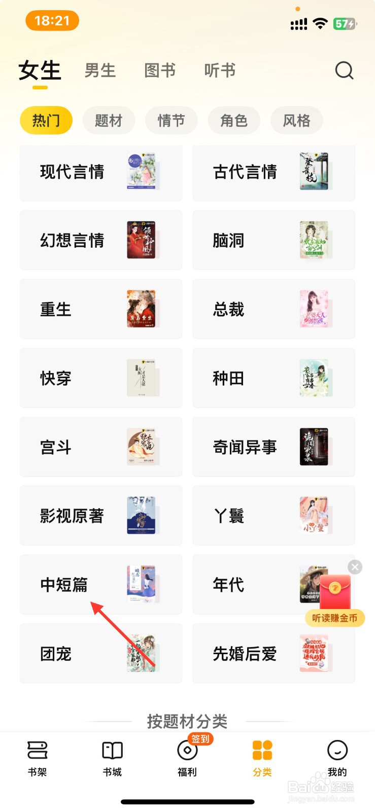 七猫小说如何查看中短篇小说