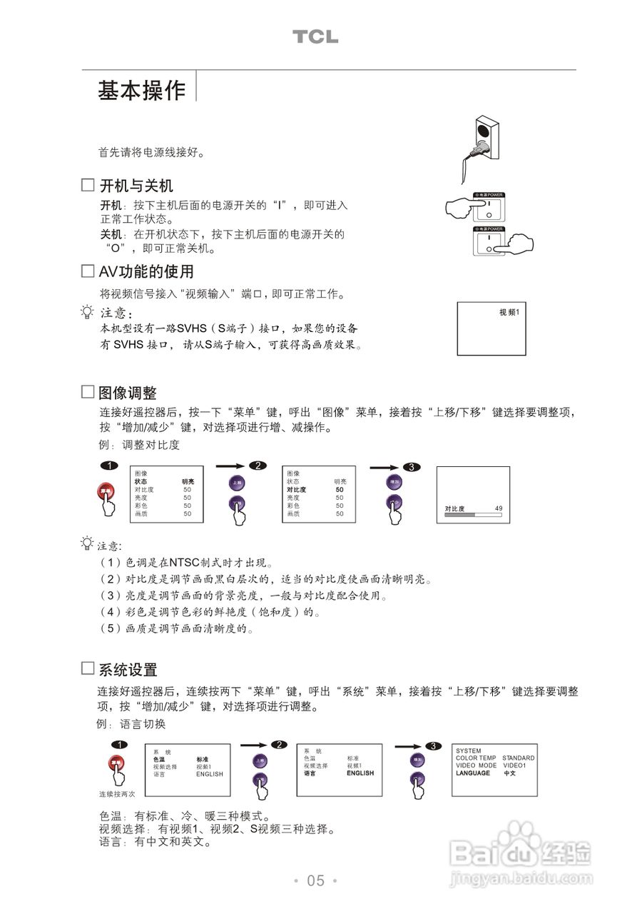 TCL王牌MC29监视器使用说明书