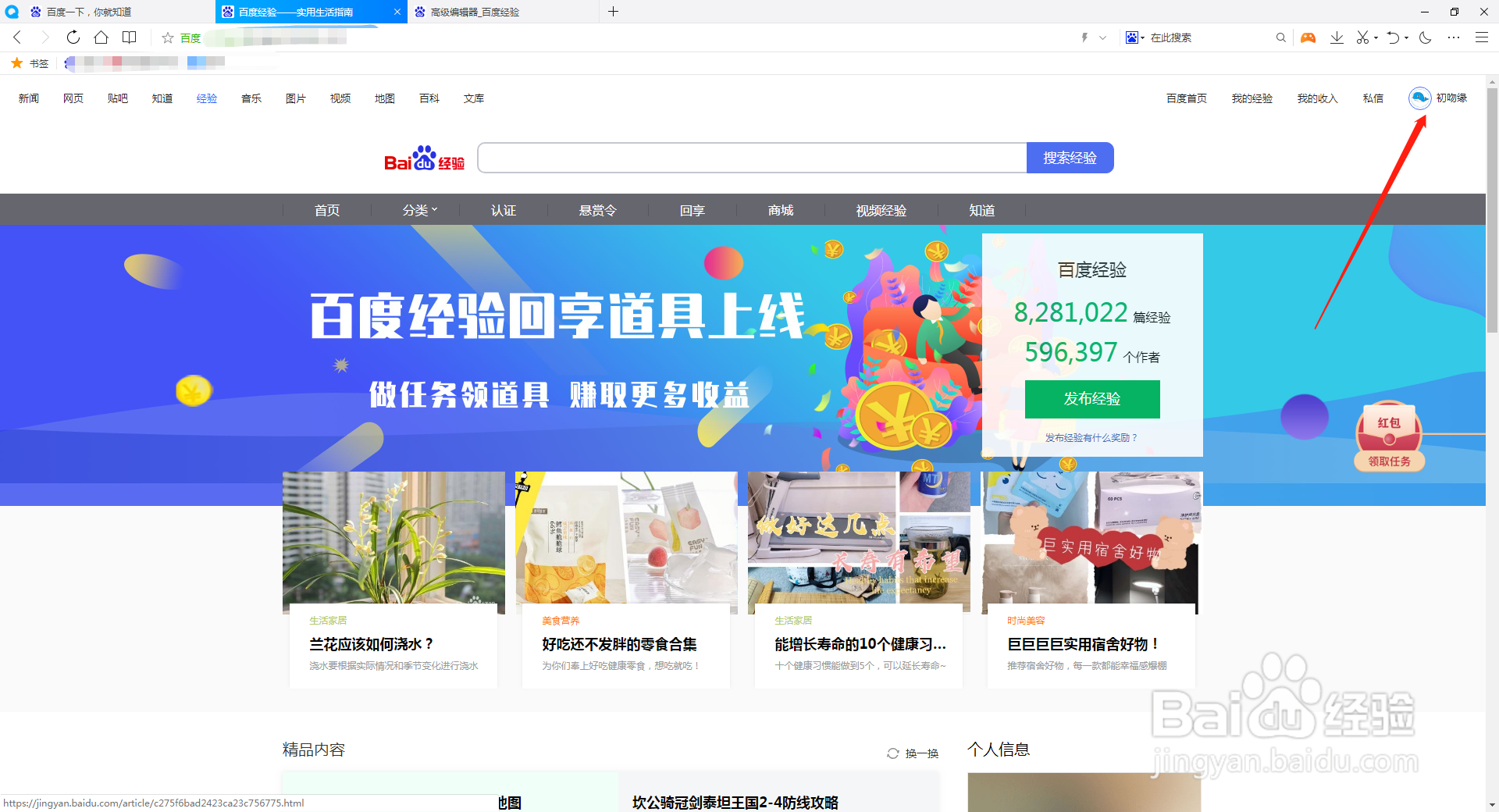 百度经验怎么向官方反馈问题