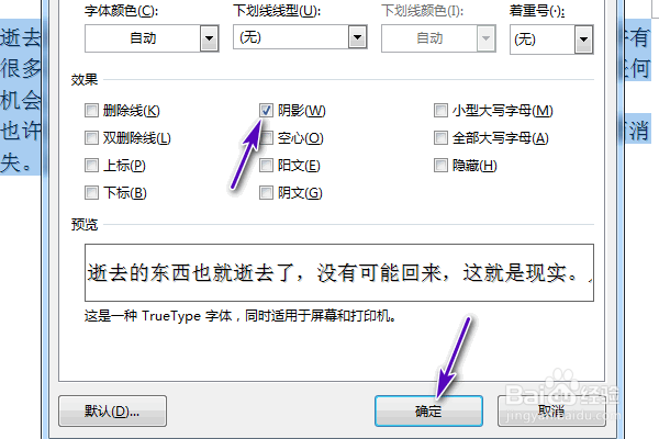 可以看到字体被设置了阴影,这就是字体为何模糊的原因,将阴影的勾选