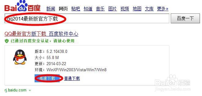 qq2014最新版官方下载