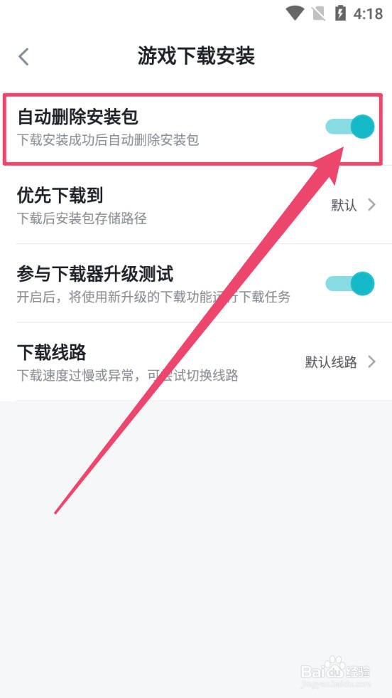 TapTap怎么关闭自动删除安装包