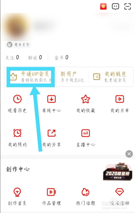 爱奇艺随刻版怎么使用激活码兑换VIP会员