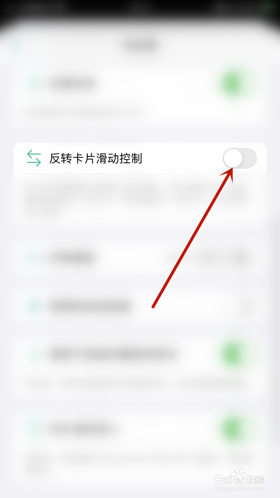 年轮3怎么关停反转卡片滑动控制
